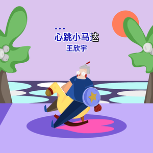 丁·度巴斯公交车上的电影叫什么
